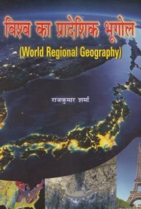 world regional geography in hindi