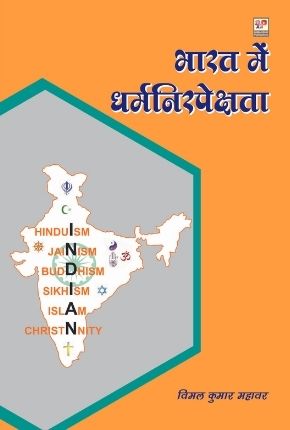 secularism in india essay in hindi